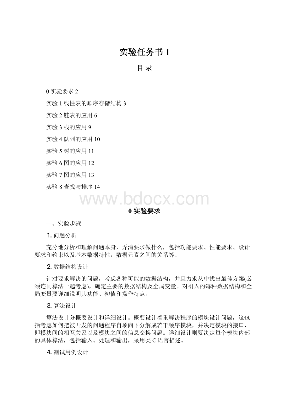 实验任务书1.docx_第1页