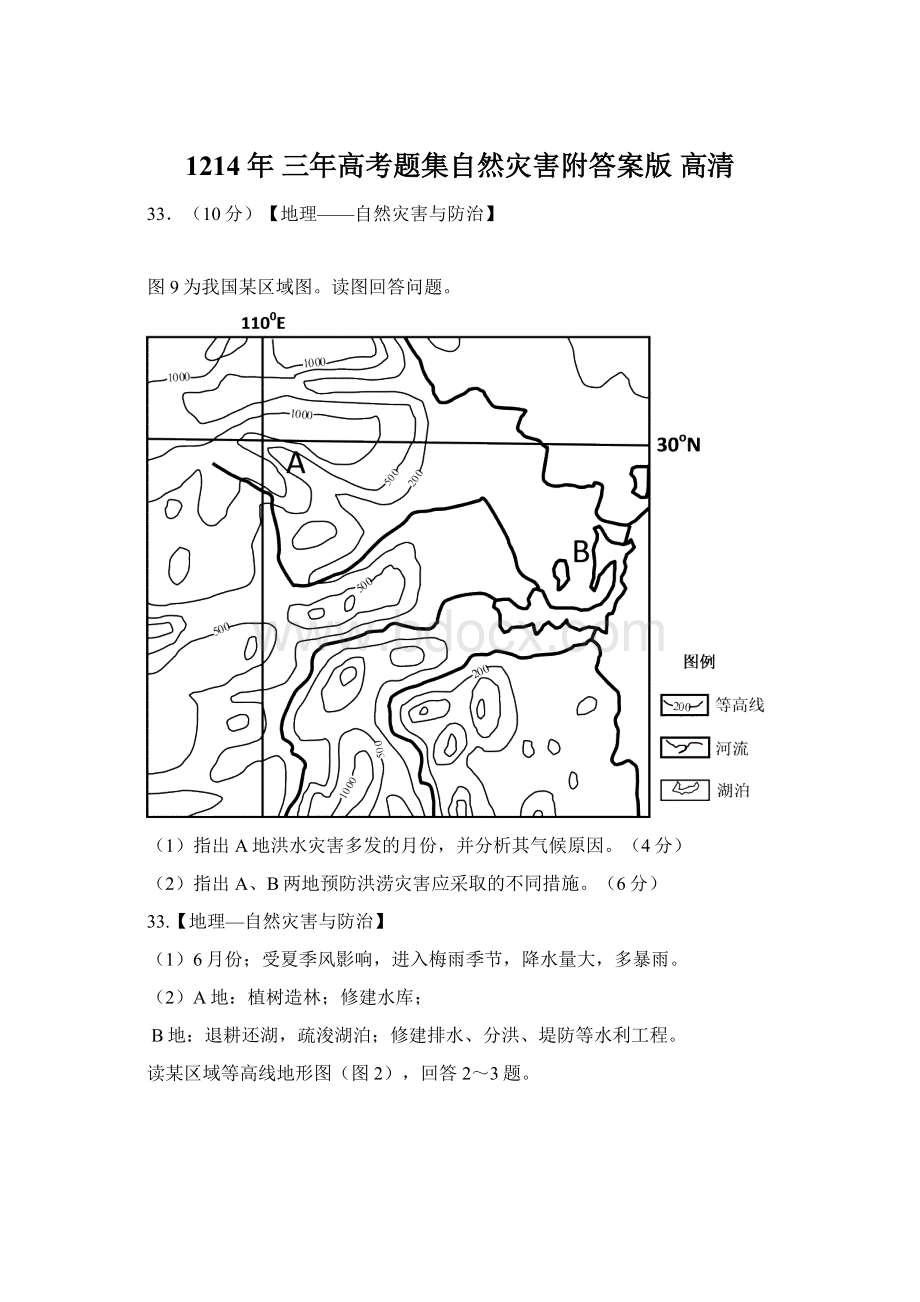 1214年三年高考题集自然灾害附答案版 高清.docx_第1页