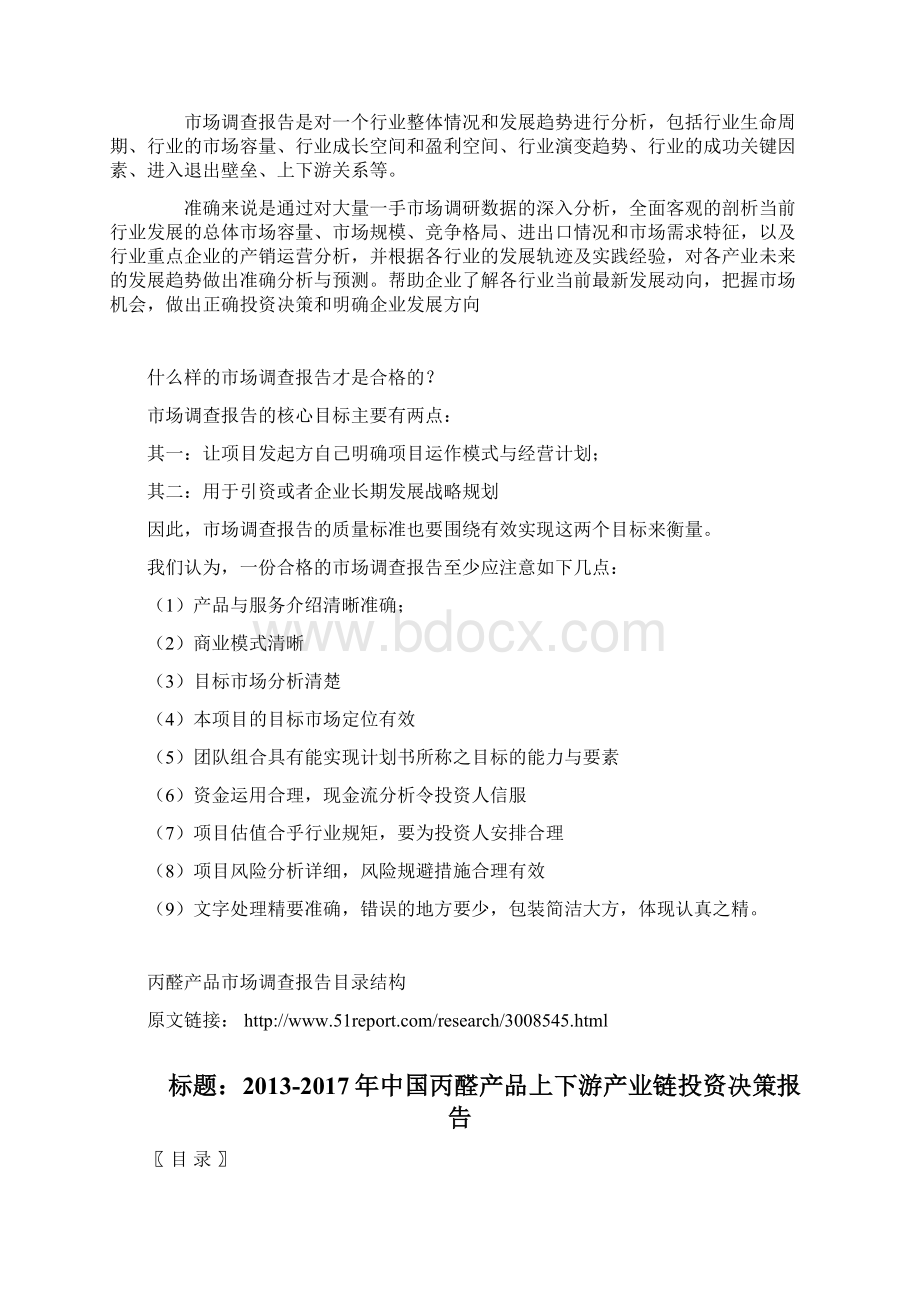 中国丙醛产品上下游产业链投资决策报告.docx_第2页