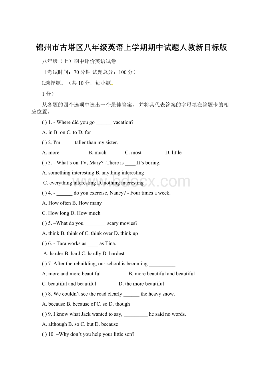 锦州市古塔区八年级英语上学期期中试题人教新目标版.docx_第1页