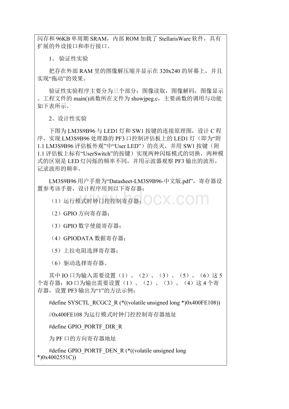 光电工程学院学生嵌入式实验报告.docx_第2页