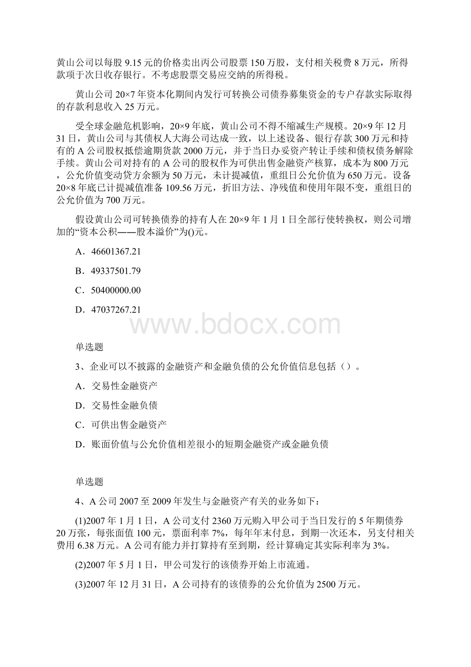 初级会计实务模拟试题与答案二.docx_第2页