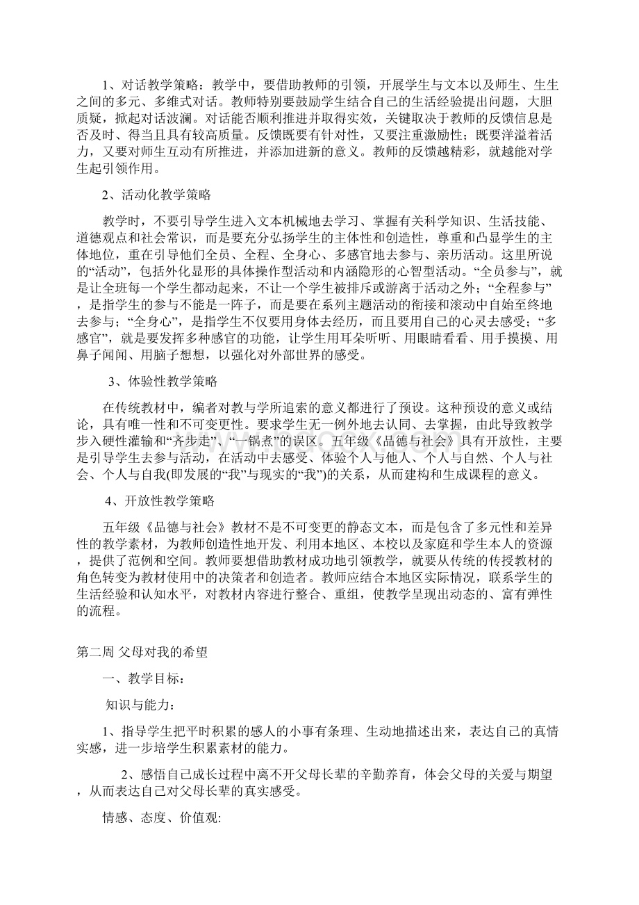 五年级品德上教学计划.docx_第2页