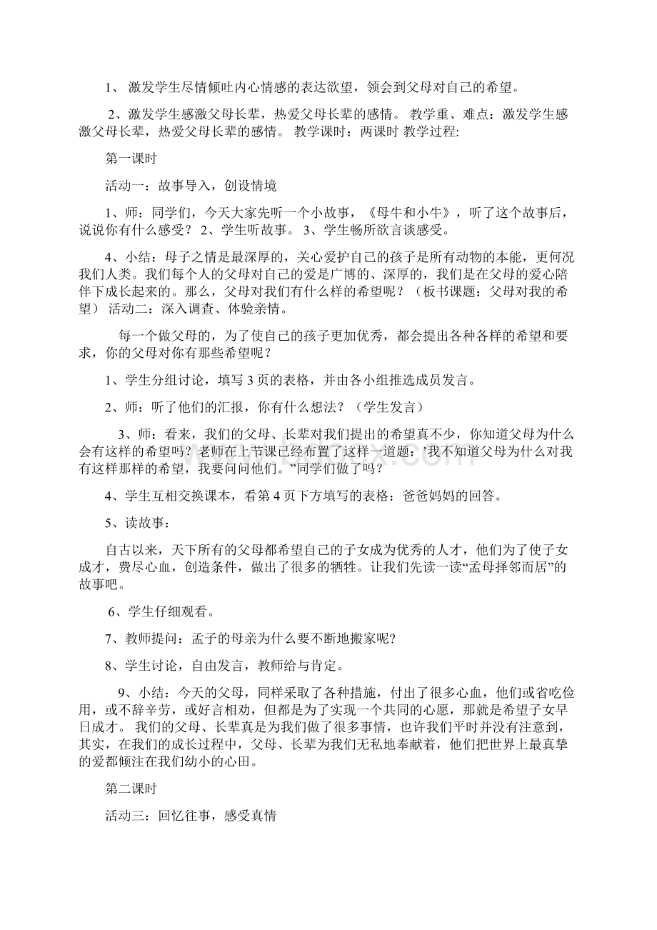 五年级品德上教学计划.docx_第3页