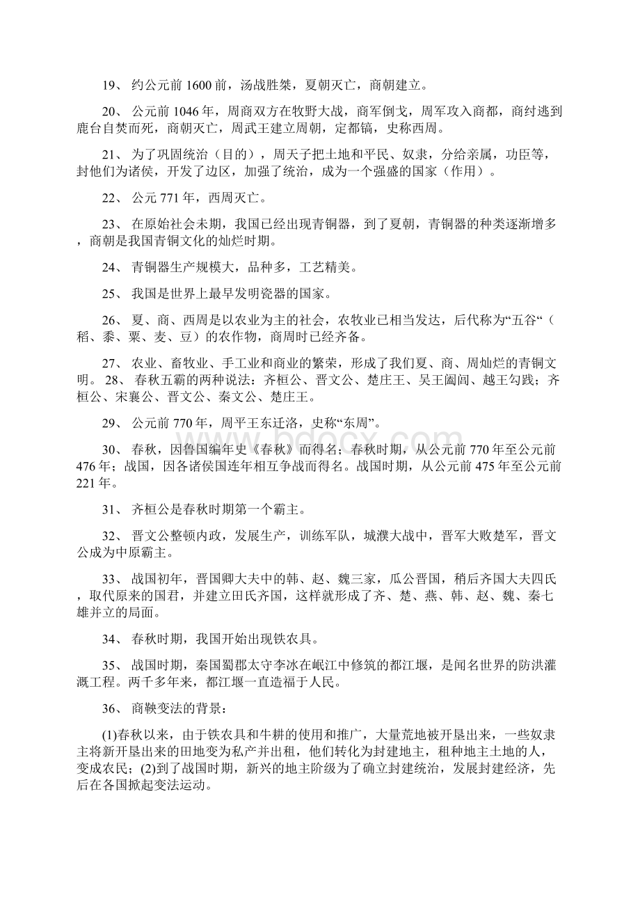 七年级上册历史地理复习资料.docx_第2页