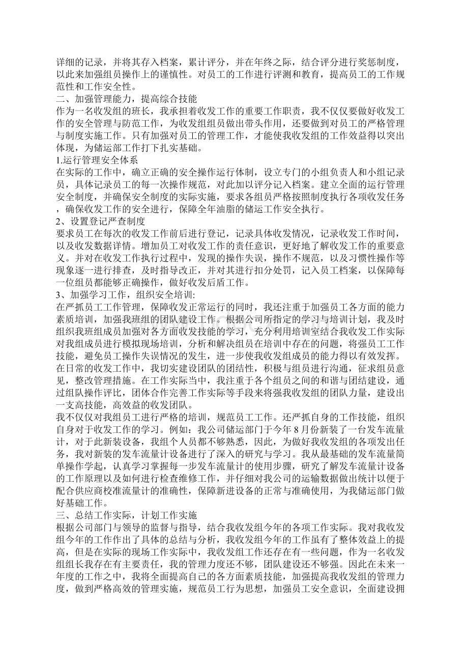 优秀年终总结报告.docx_第2页