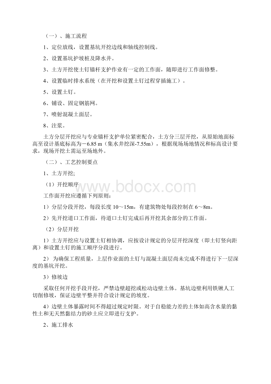 基坑支护降水施工方案DOC.docx_第3页