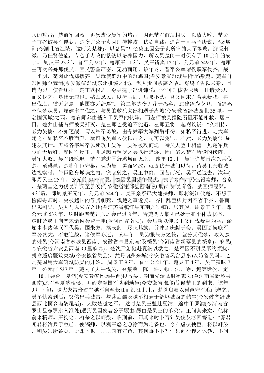 中国的战争春秋时代吴楚间早期的战争三.docx_第2页