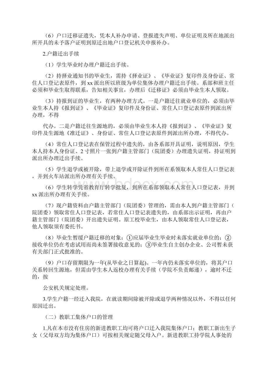 户籍管理制度精选多篇.docx_第2页