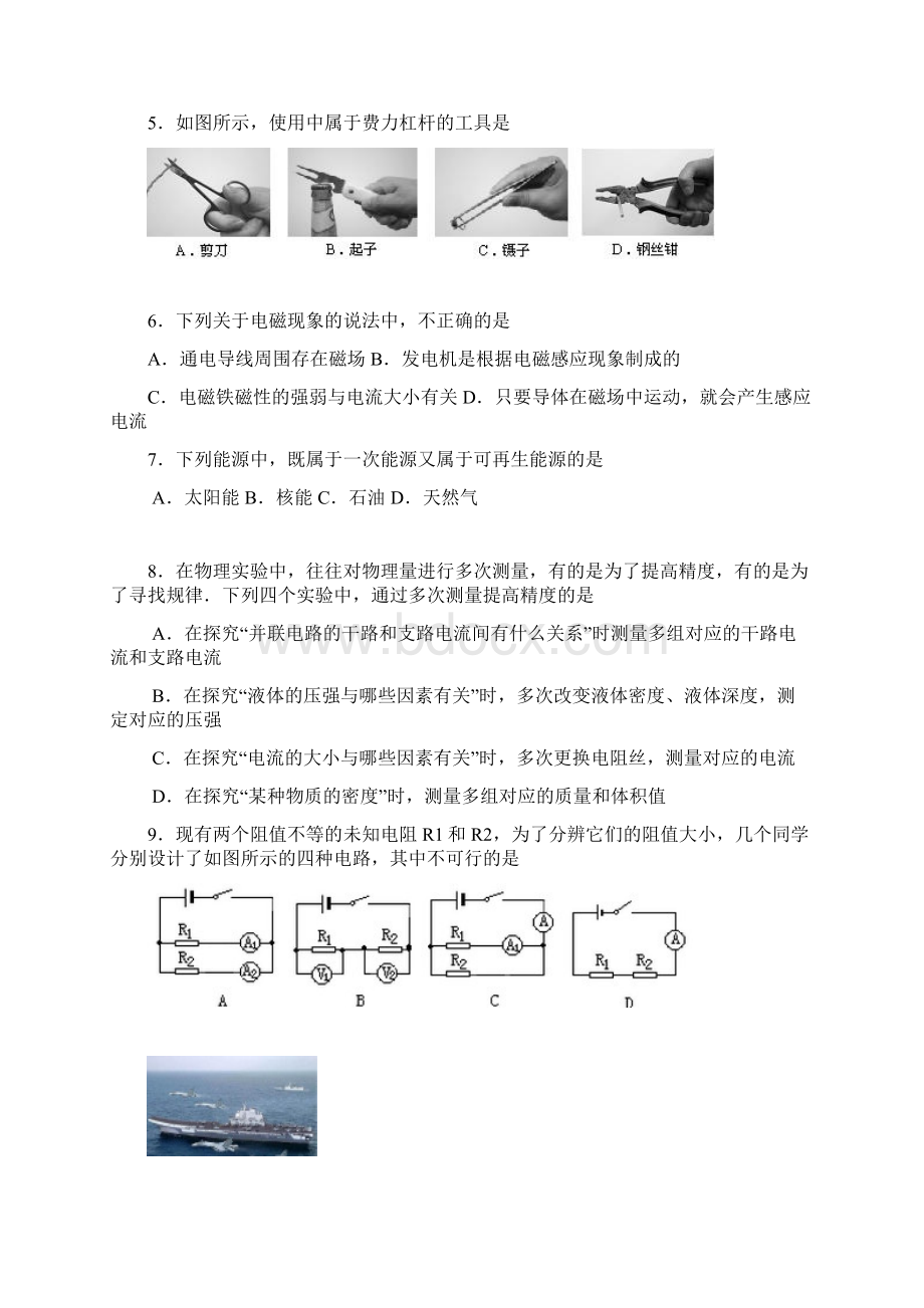 江苏省苏州市景范中学届九年级物理下学期第二次模拟试题.docx_第2页