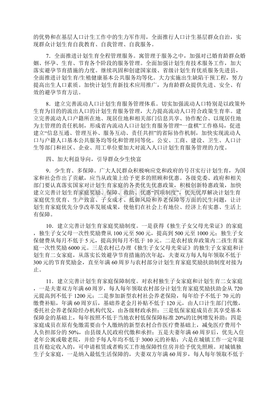 中共贵州省委省人民政府关于全面加强人口和计划生育工作确保实现双降目标的意见.docx_第3页