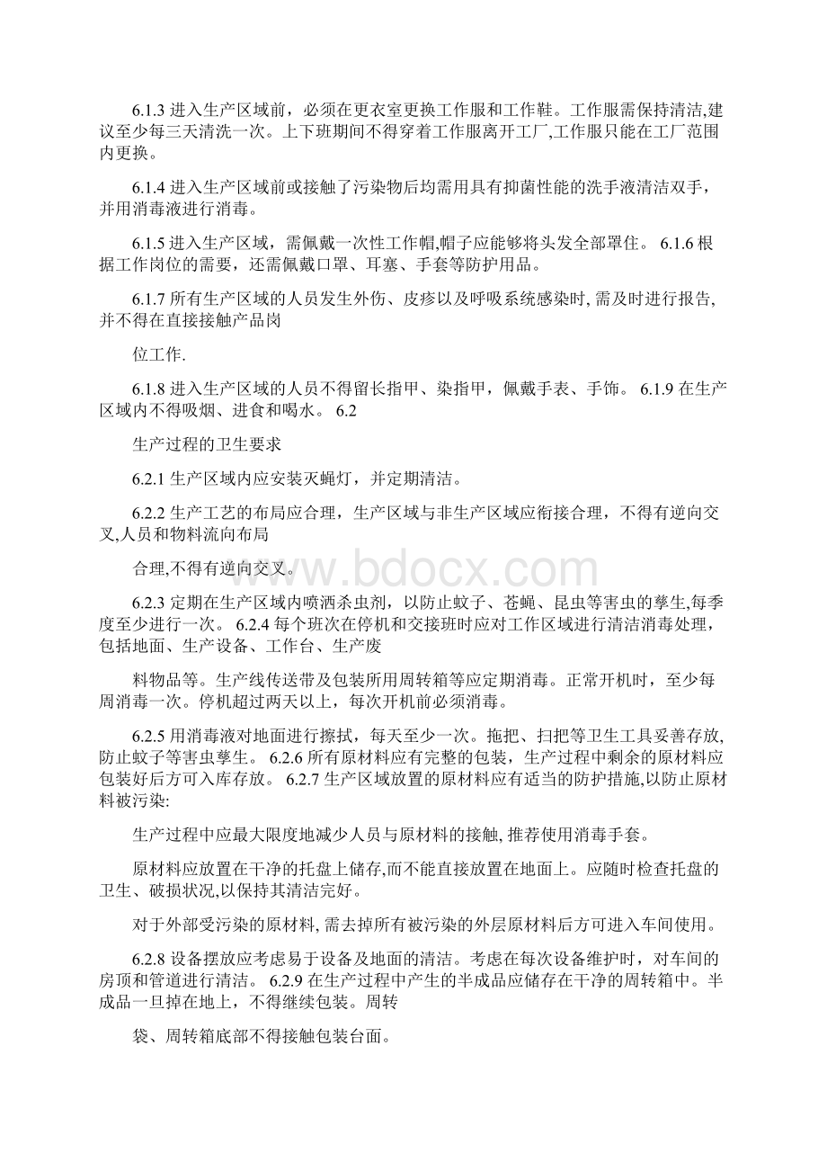 最新卫生作业指导书实用word文档 12页.docx_第2页