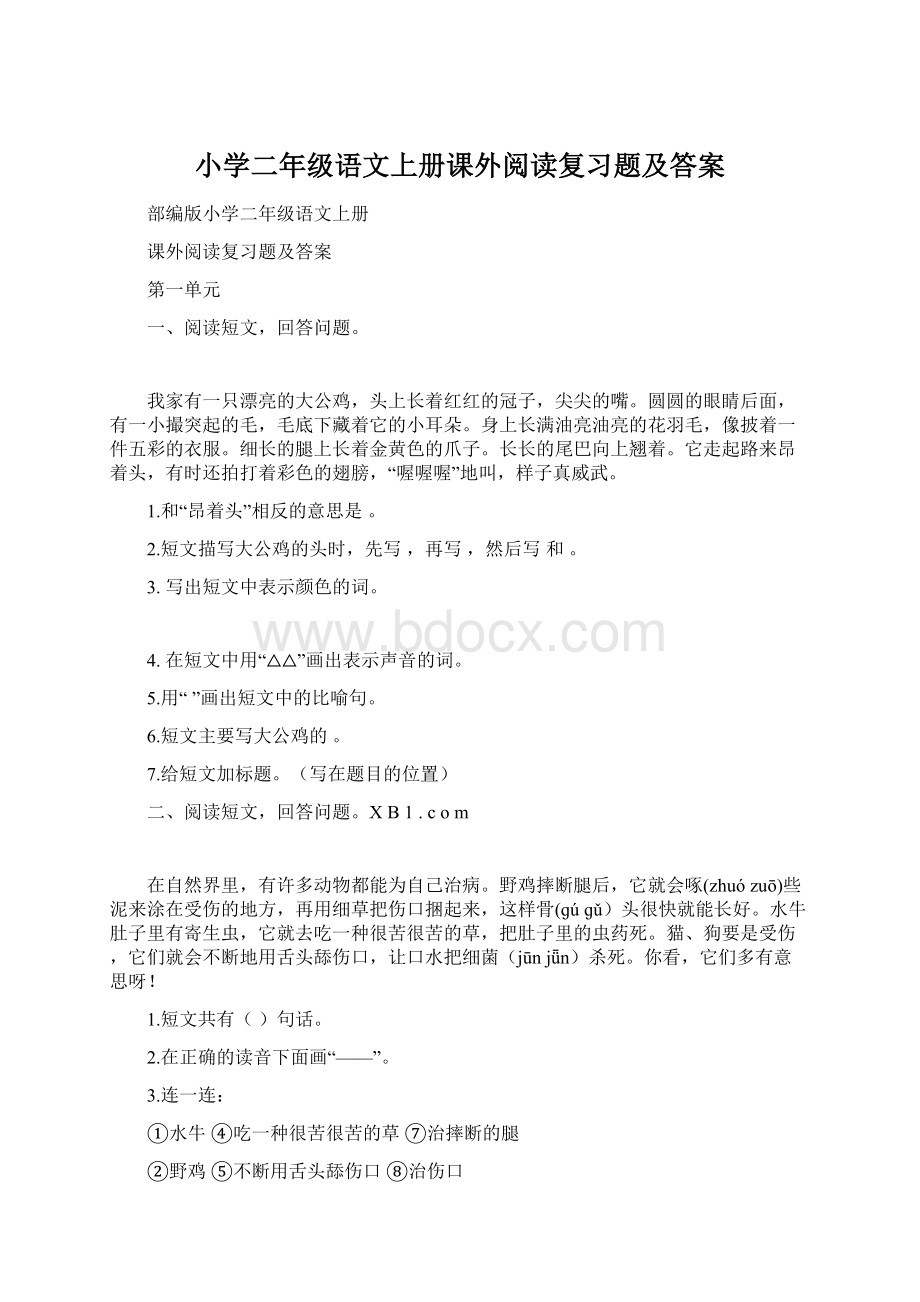 小学二年级语文上册课外阅读复习题及答案.docx_第1页