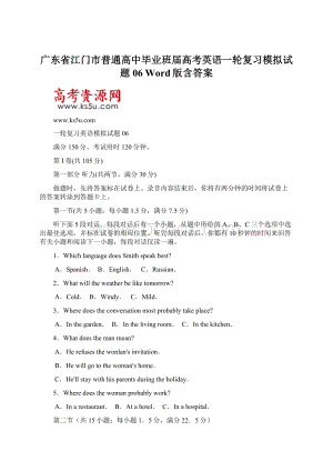 广东省江门市普通高中毕业班届高考英语一轮复习模拟试题 06 Word版含答案.docx