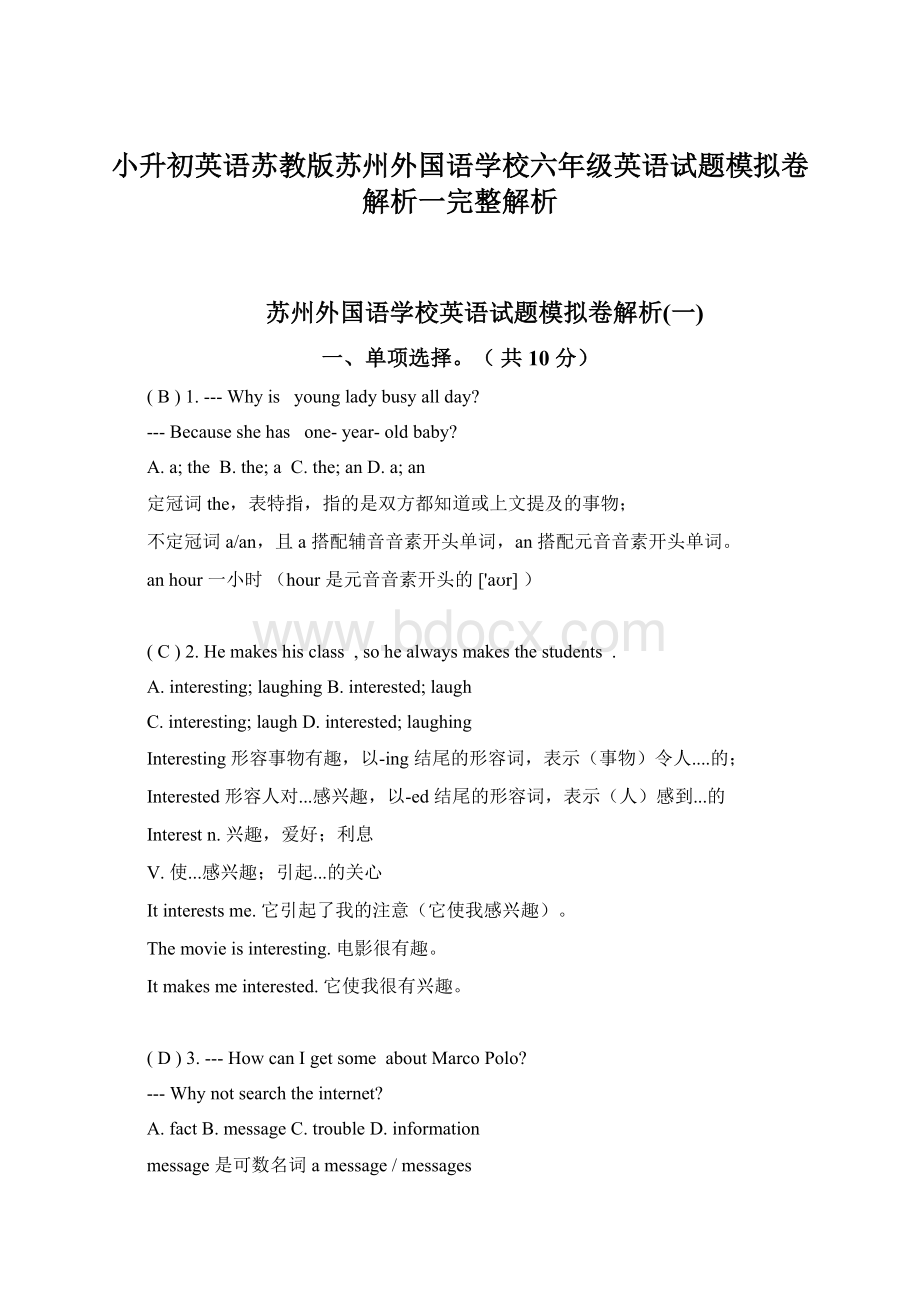 小升初英语苏教版苏州外国语学校六年级英语试题模拟卷解析一完整解析.docx_第1页