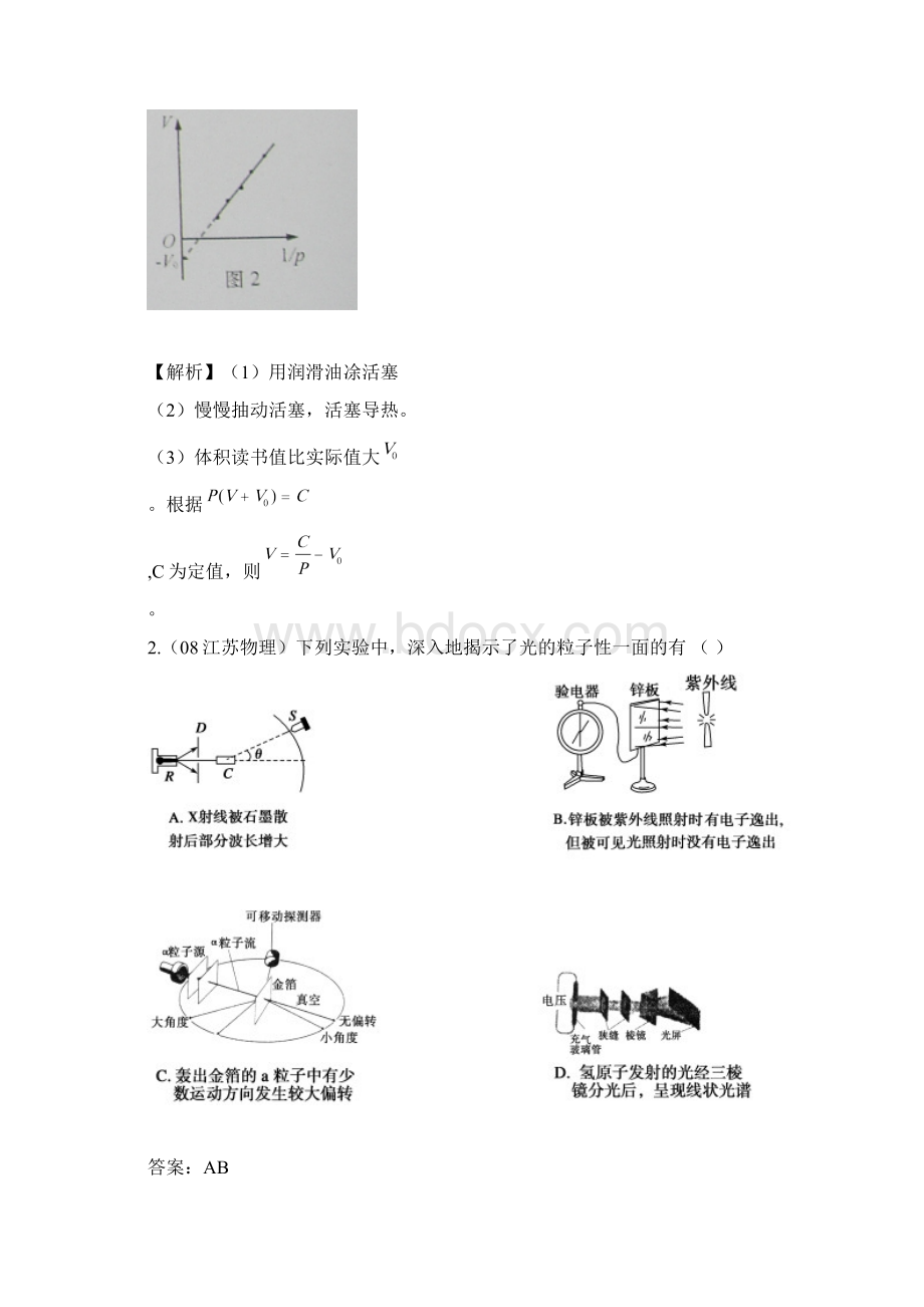 物理最新6年高考4年模拟分类汇编热光学实验.docx_第2页