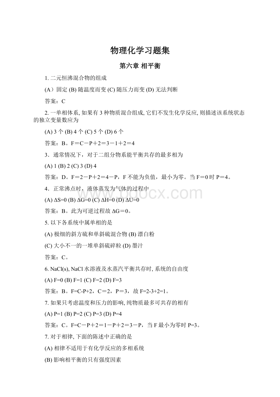 物理化学习题集.docx_第1页