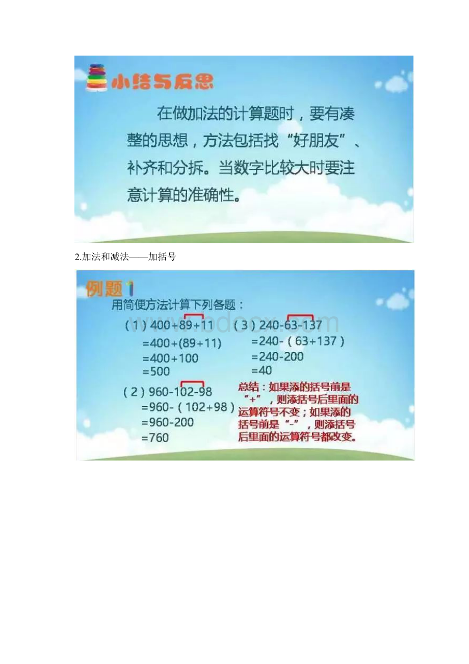 小学数学1至6年级速算法学生必看.docx_第3页