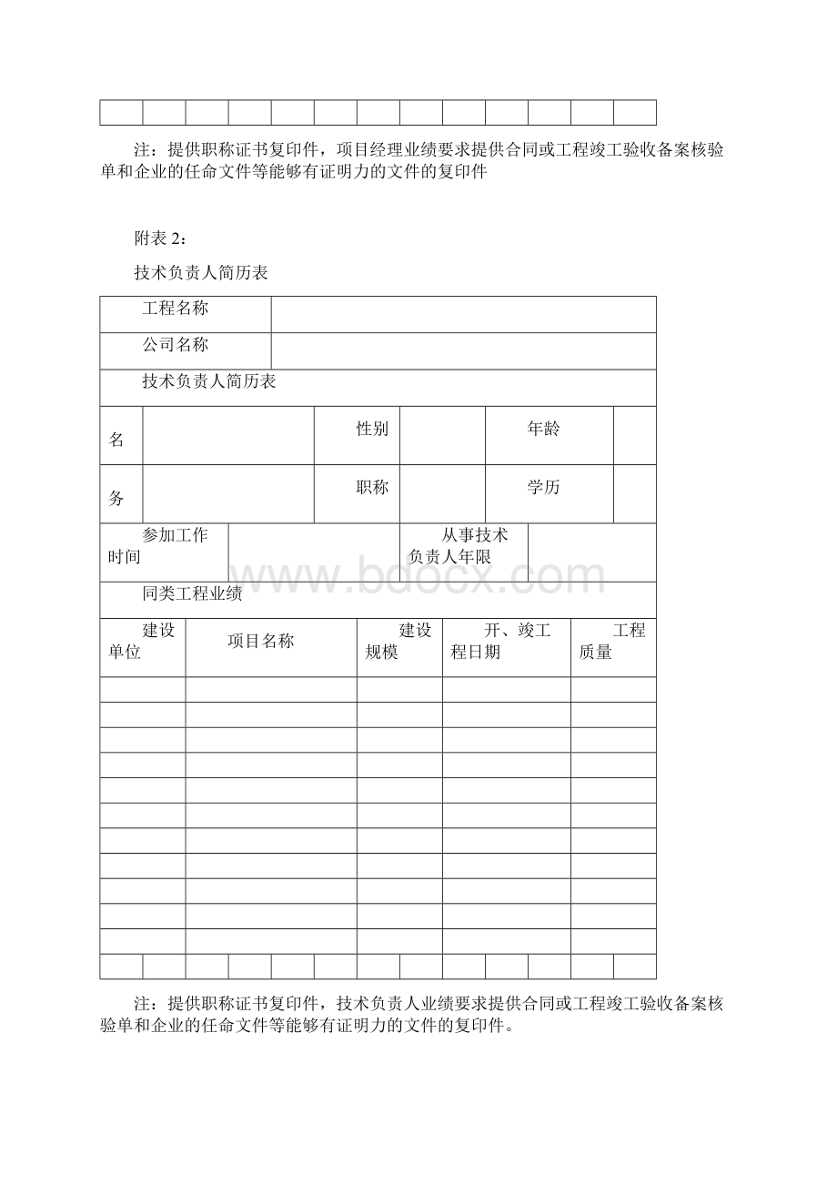 总包备案招标文件第十一章 投标文件格式专用部分.docx_第2页