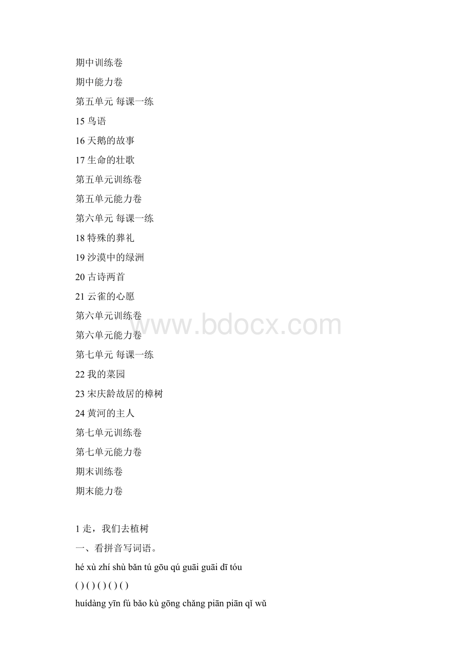 苏教版小学语文四年级下册全册同步练习含课课练单元等.docx_第2页