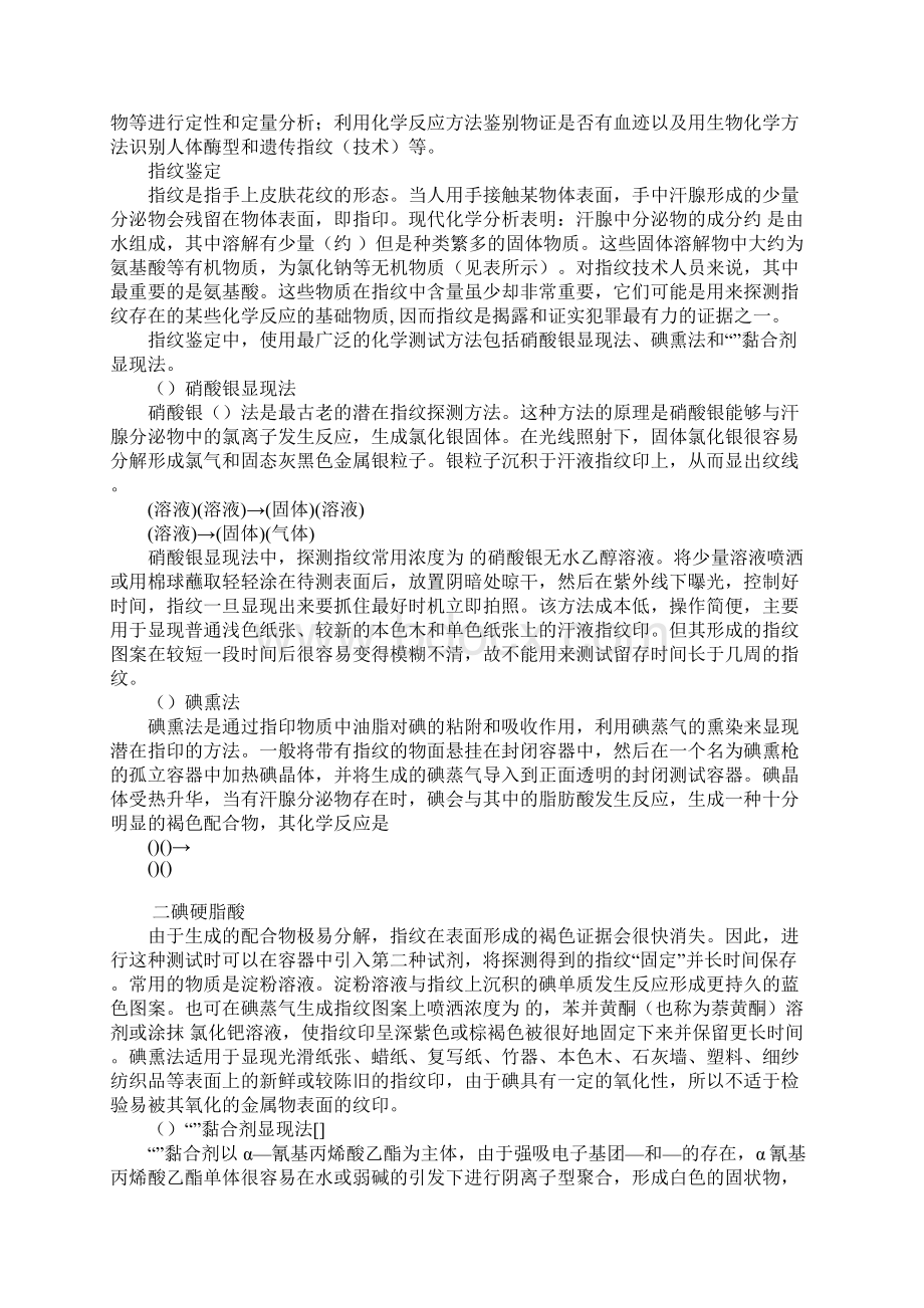 化学对法医学的贡献.docx_第2页