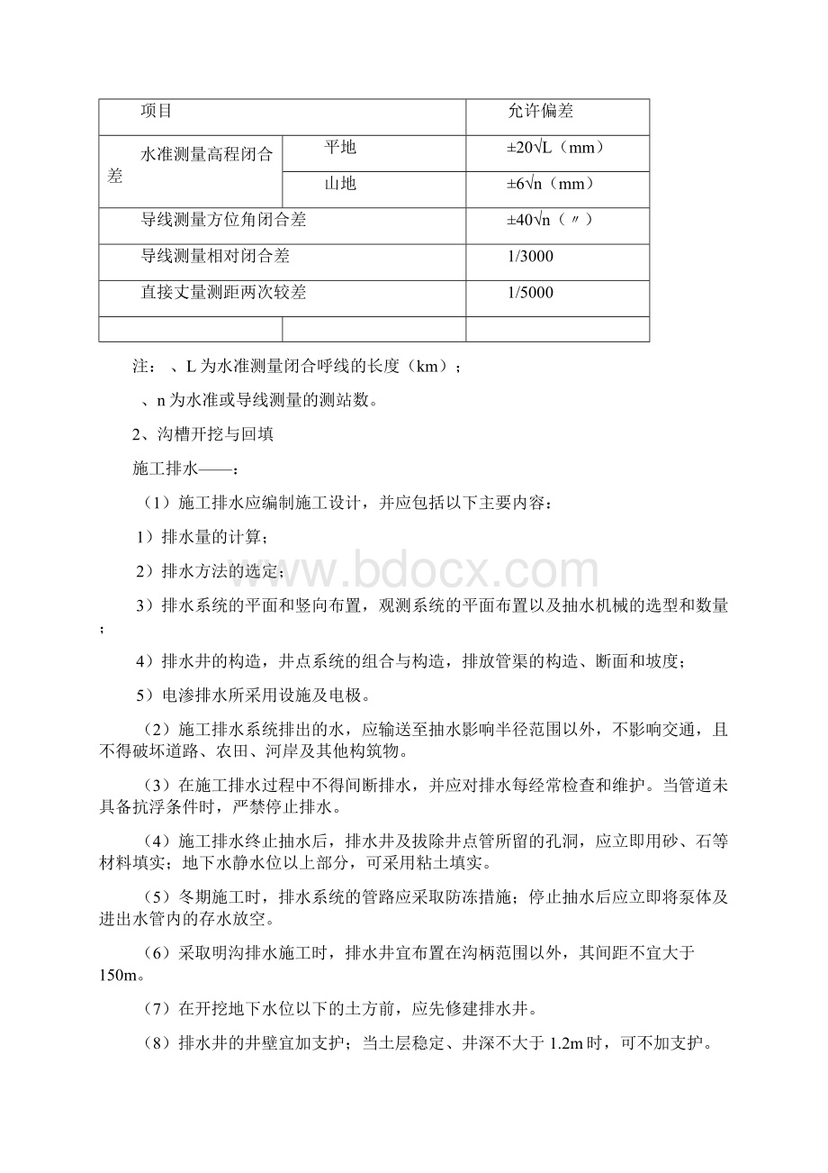 给排水与绿化工程施工方法doc.docx_第2页