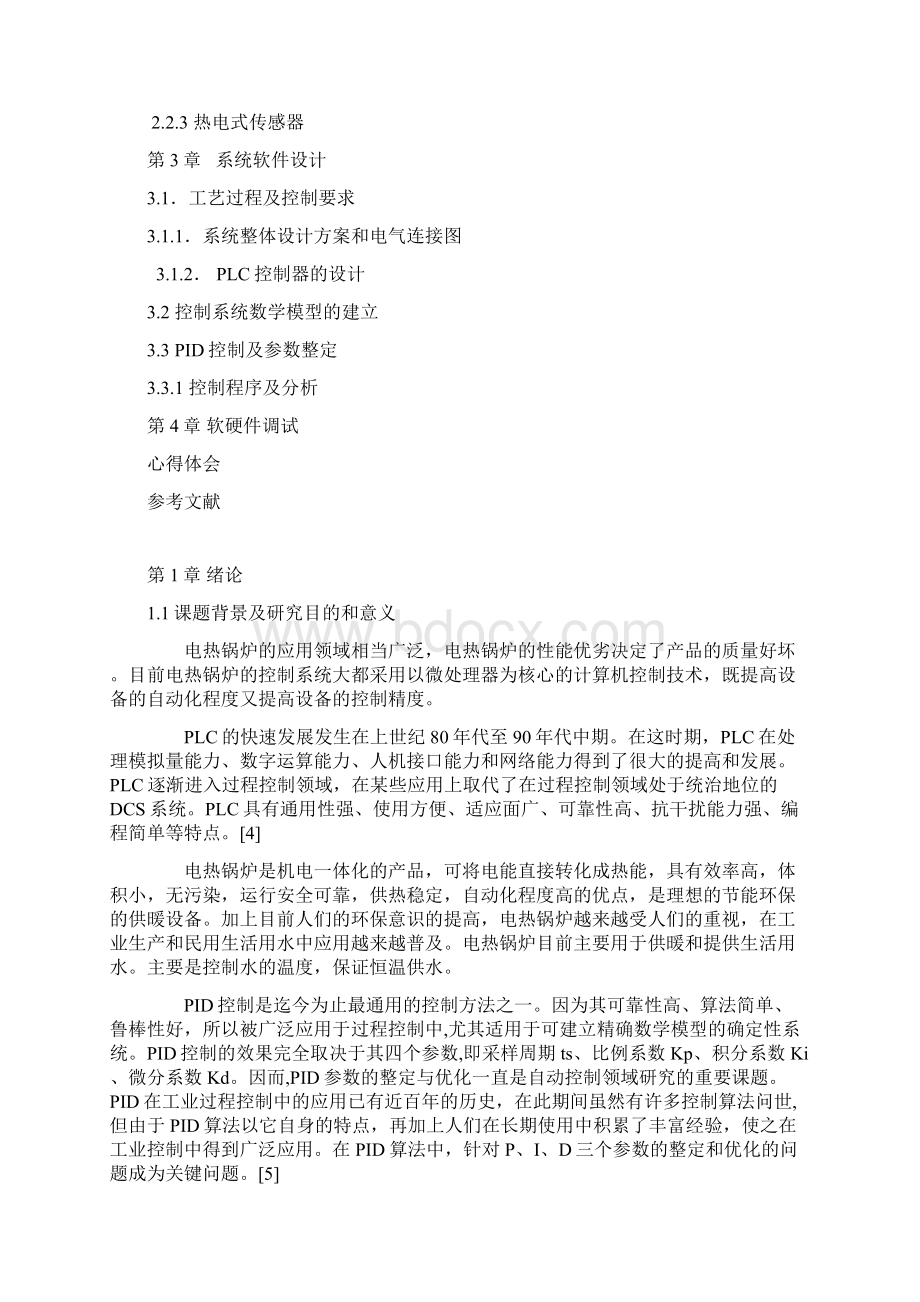 PLC课程设计.docx_第2页