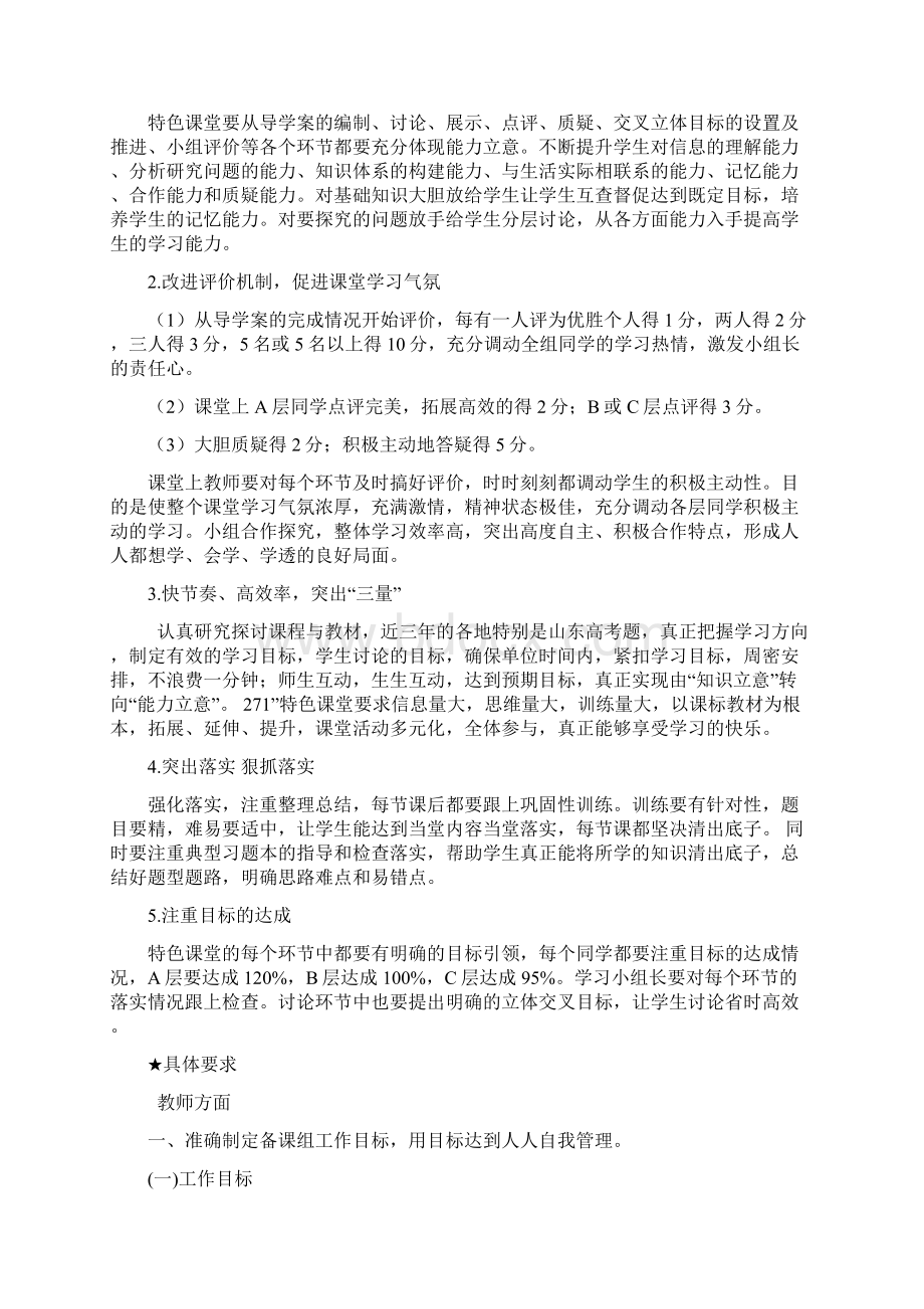 化学特色课堂模式.docx_第2页