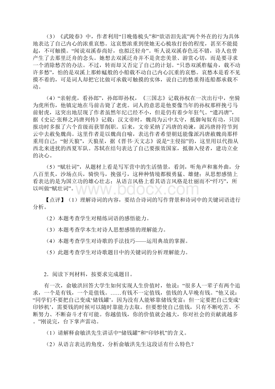 精品部编中考 语文期末专题复习修辞手法及运用训练及解析.docx_第3页