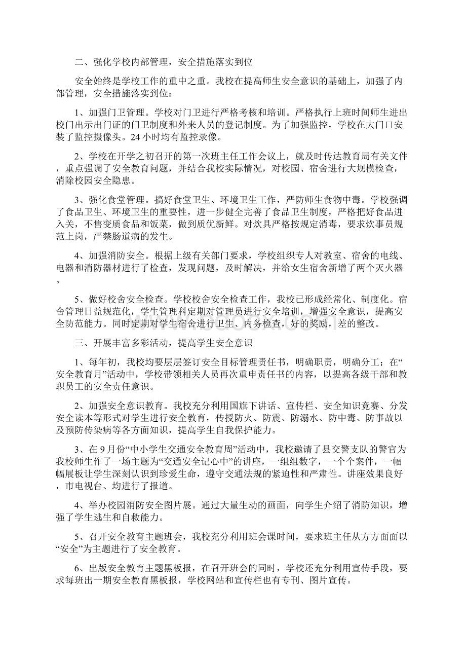 校园安全的活动的总结汇编七篇.docx_第2页