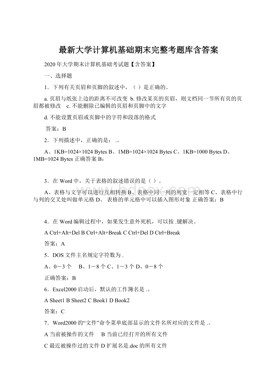 最新大学计算机基础期末完整考题库含答案.docx