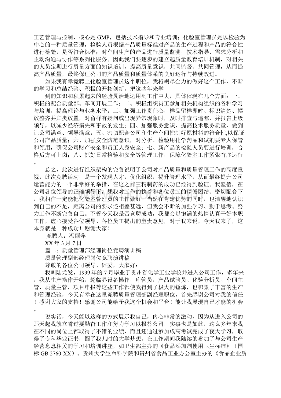 质量管理竞聘演讲稿.docx_第2页