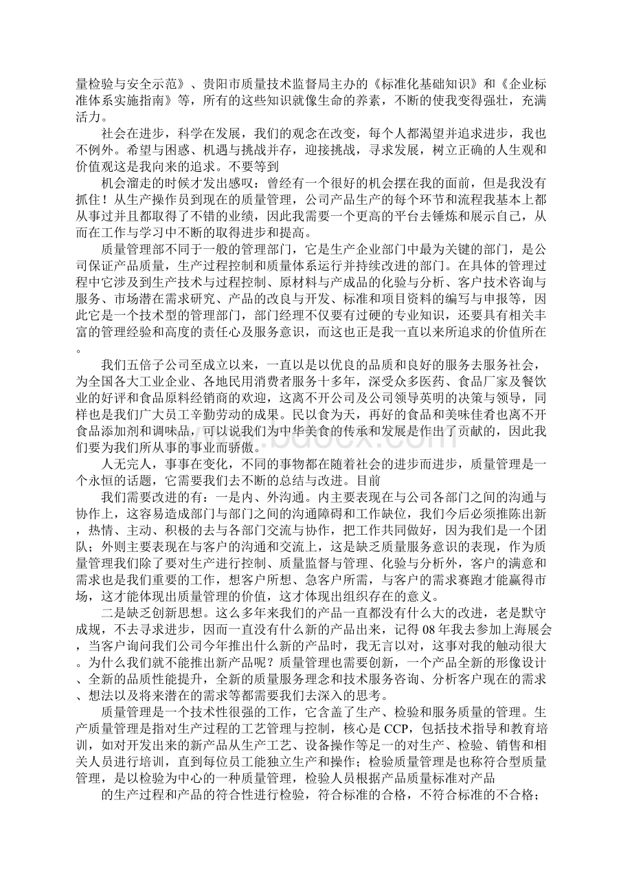 质量管理竞聘演讲稿.docx_第3页