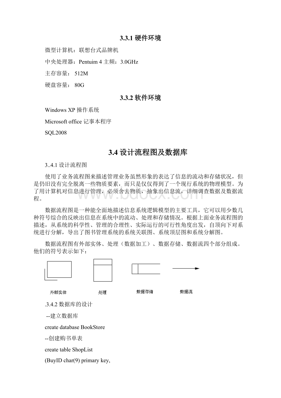 数据库书店管理系统函SQL语句.docx_第3页