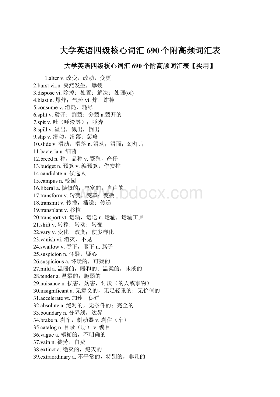 大学英语四级核心词汇690个附高频词汇表.docx