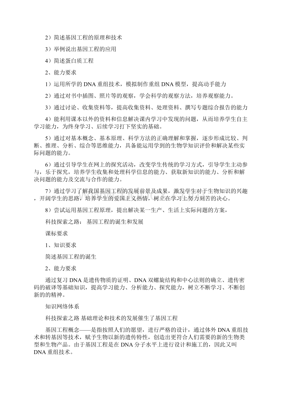 高考生物专业复习资料.docx_第2页