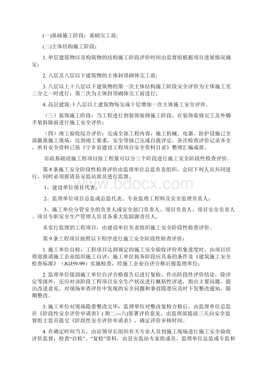 xx县建筑工程安全生产阶段性检查评价制度.docx_第2页