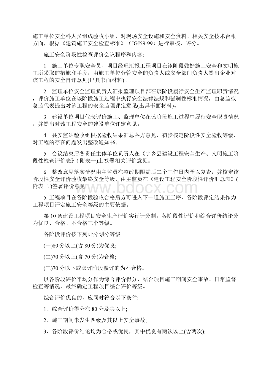 xx县建筑工程安全生产阶段性检查评价制度.docx_第3页