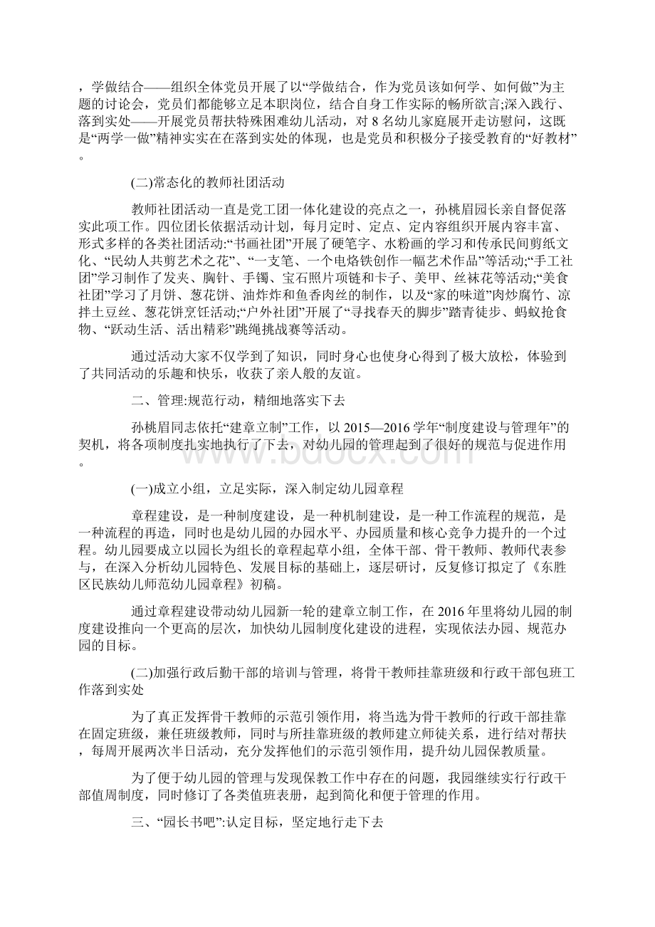 党务工作者先进事迹材料先进党务工作者材料.docx_第2页