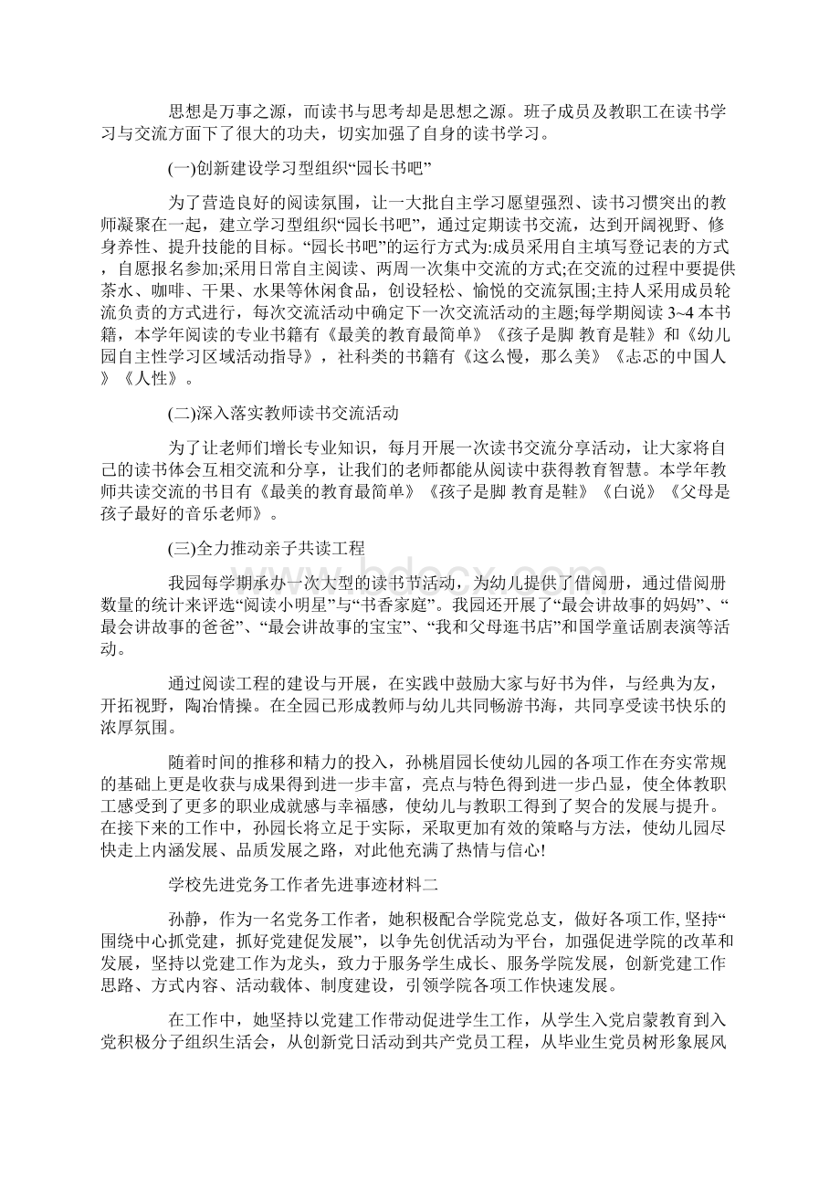 党务工作者先进事迹材料先进党务工作者材料.docx_第3页