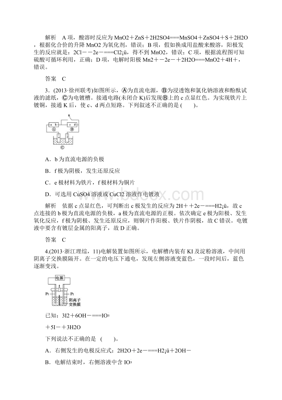 江苏省届高考化学二轮复习简易通第8讲 电化学.docx_第2页