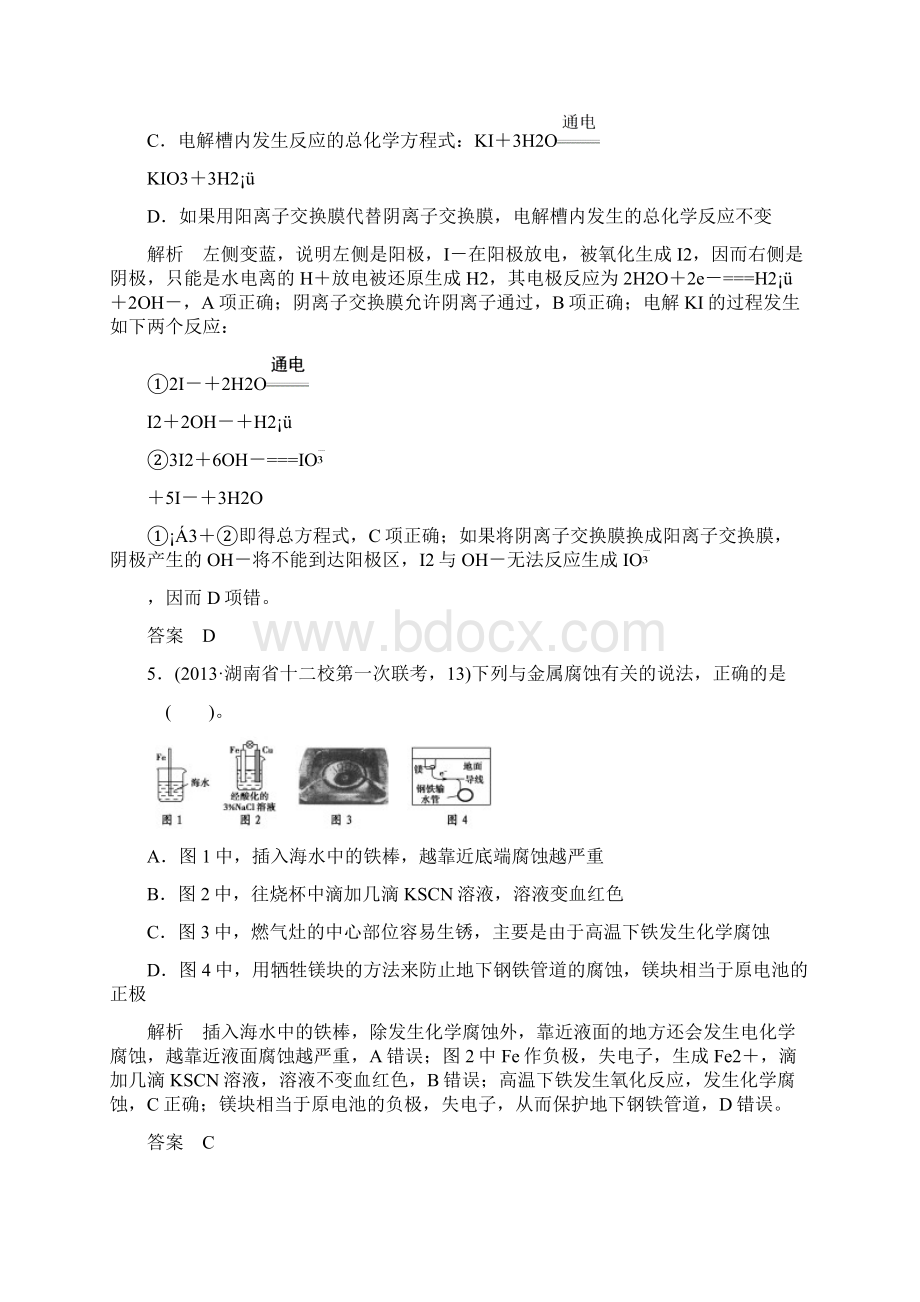 江苏省届高考化学二轮复习简易通第8讲 电化学.docx_第3页