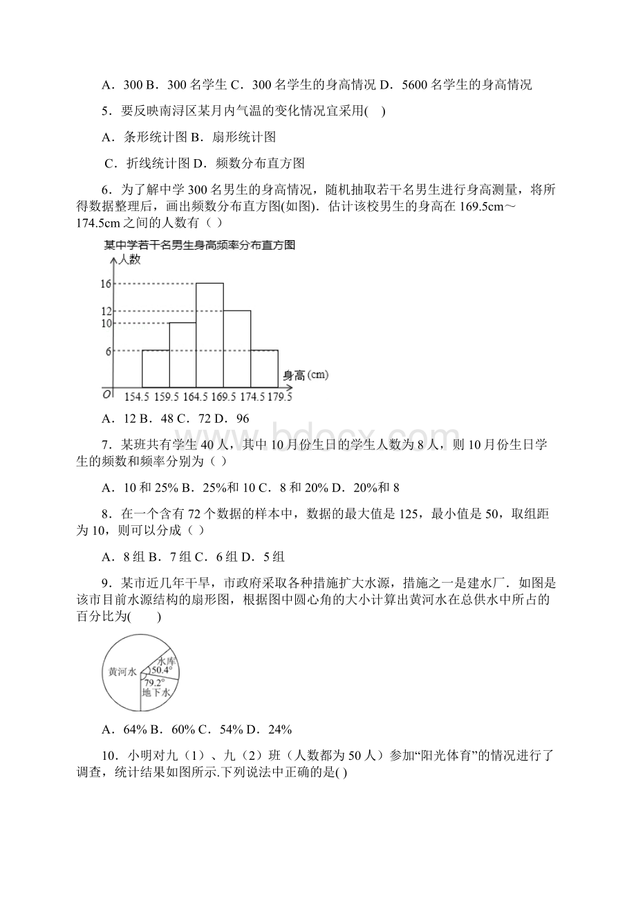 人教版七年级数学下册第十章 数据的收集整理与描述练习含答案.docx_第2页