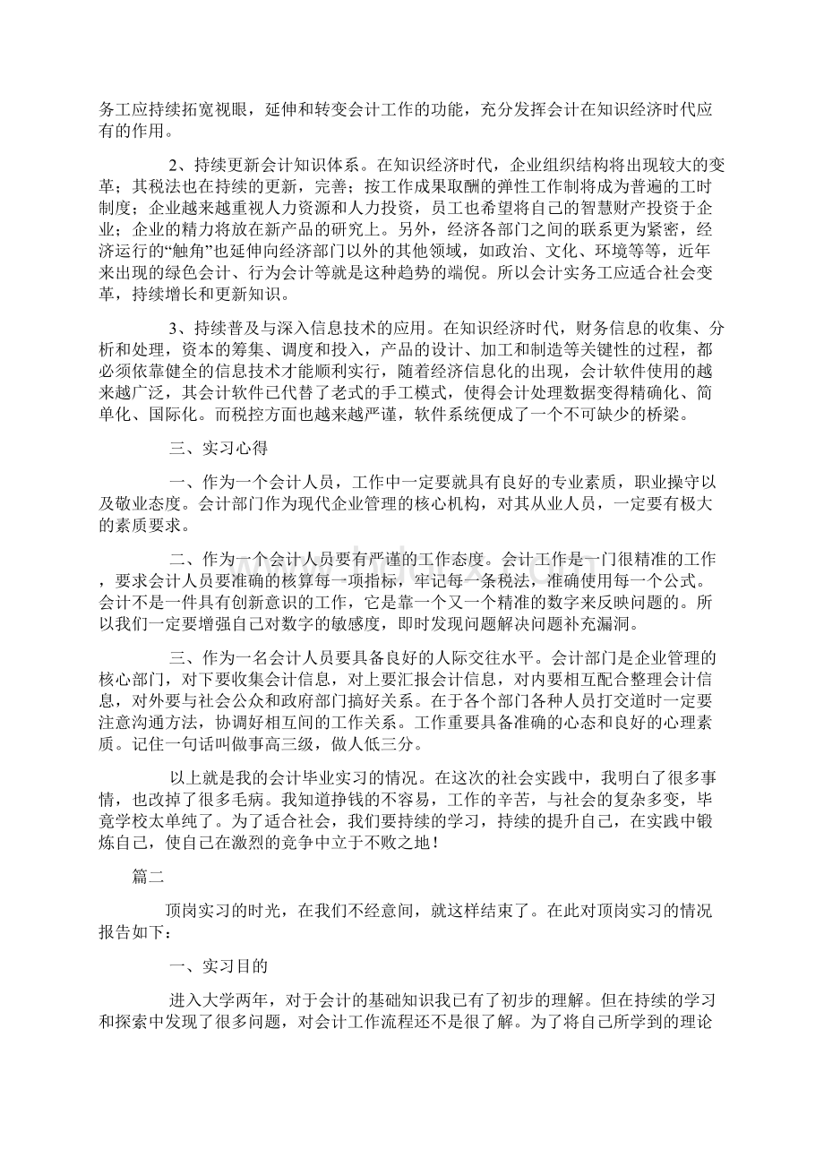 会计顶岗实习报告格式及范文.docx_第3页