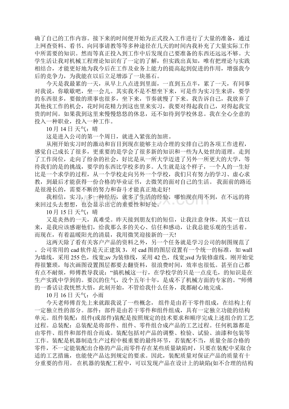 20XX年机械维修实习日记1.docx_第2页