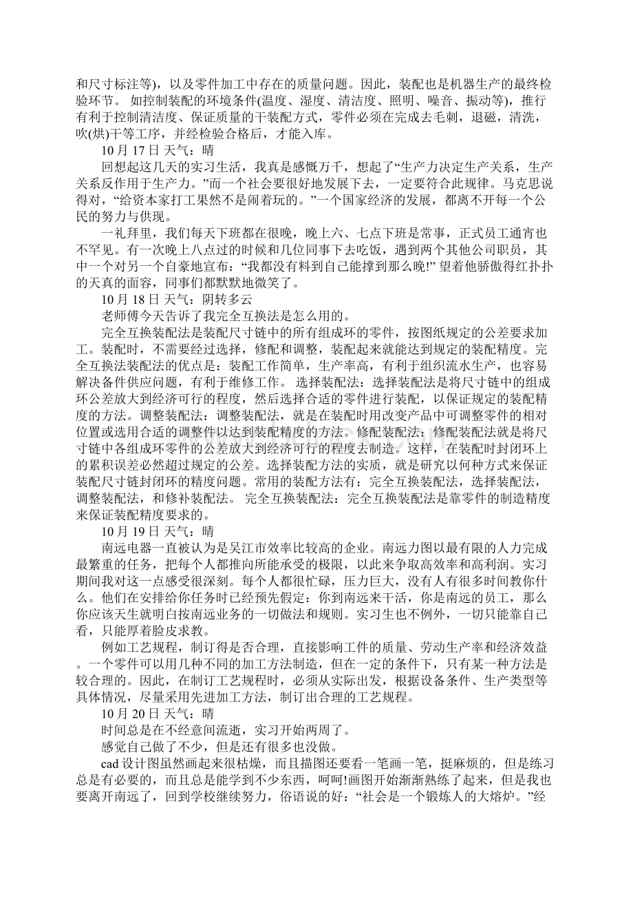 20XX年机械维修实习日记1.docx_第3页