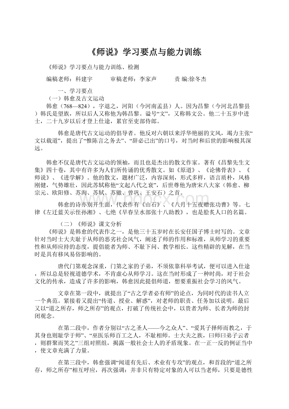 《师说》学习要点与能力训练.docx_第1页