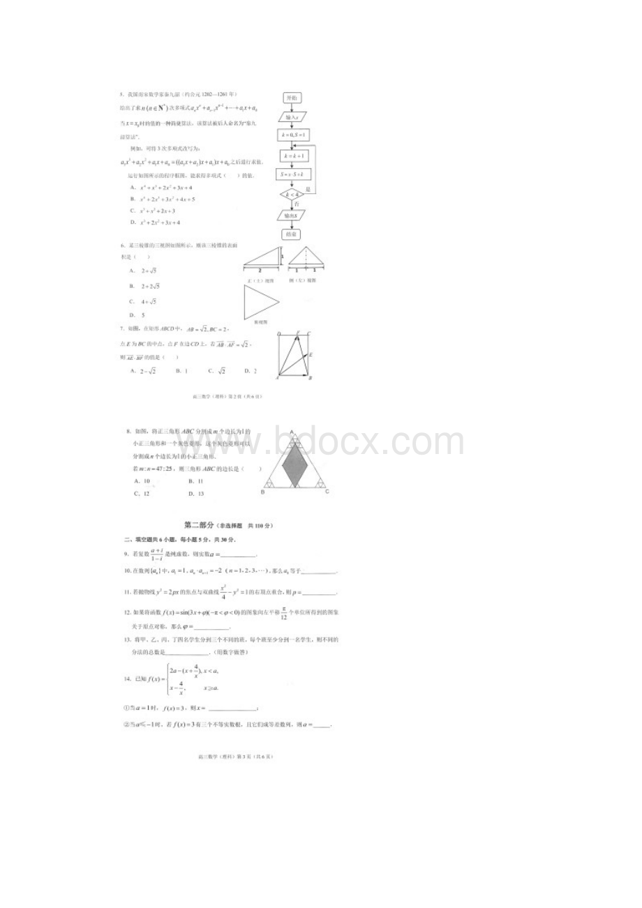 精品北京市届高考高三数学机构考试试题含答案理.docx_第2页