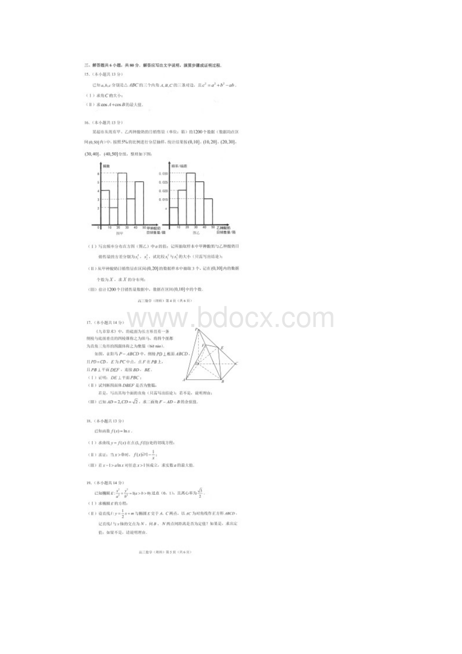 精品北京市届高考高三数学机构考试试题含答案理.docx_第3页