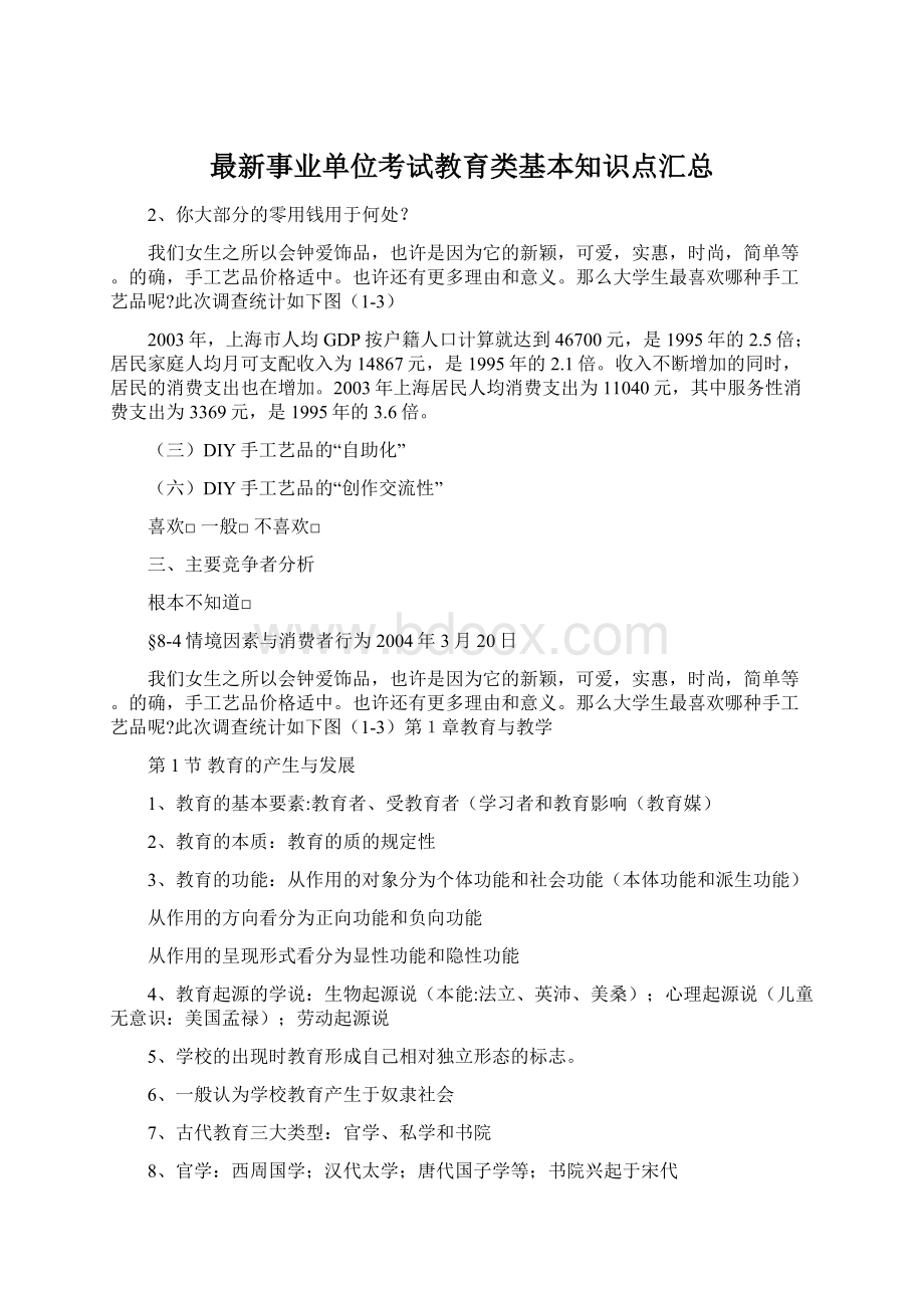 最新事业单位考试教育类基本知识点汇总.docx_第1页